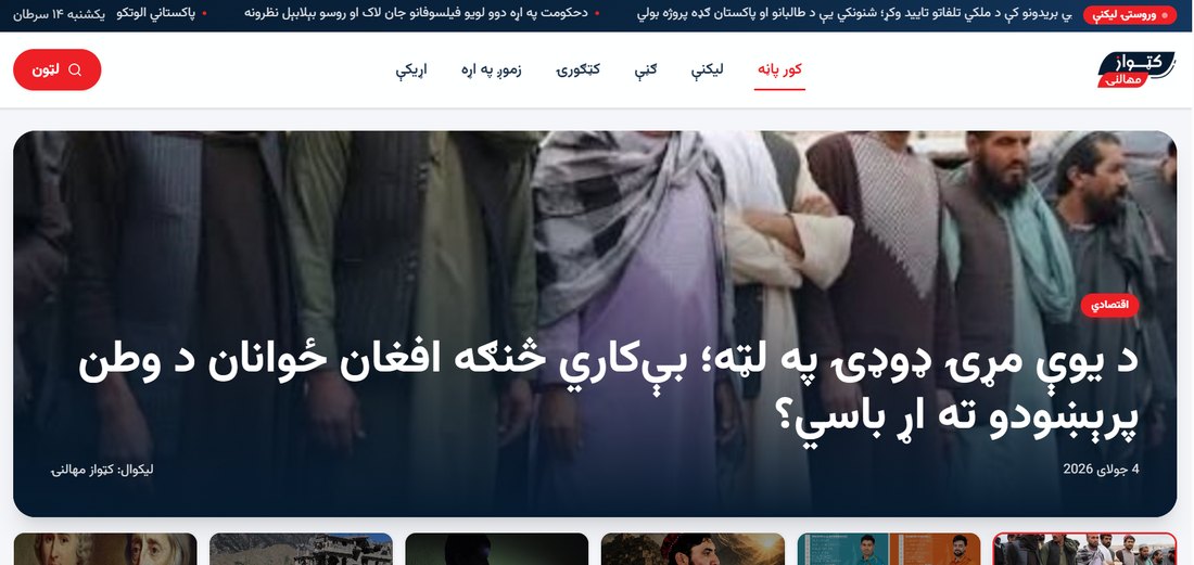 Katawaz Timely website screenshot